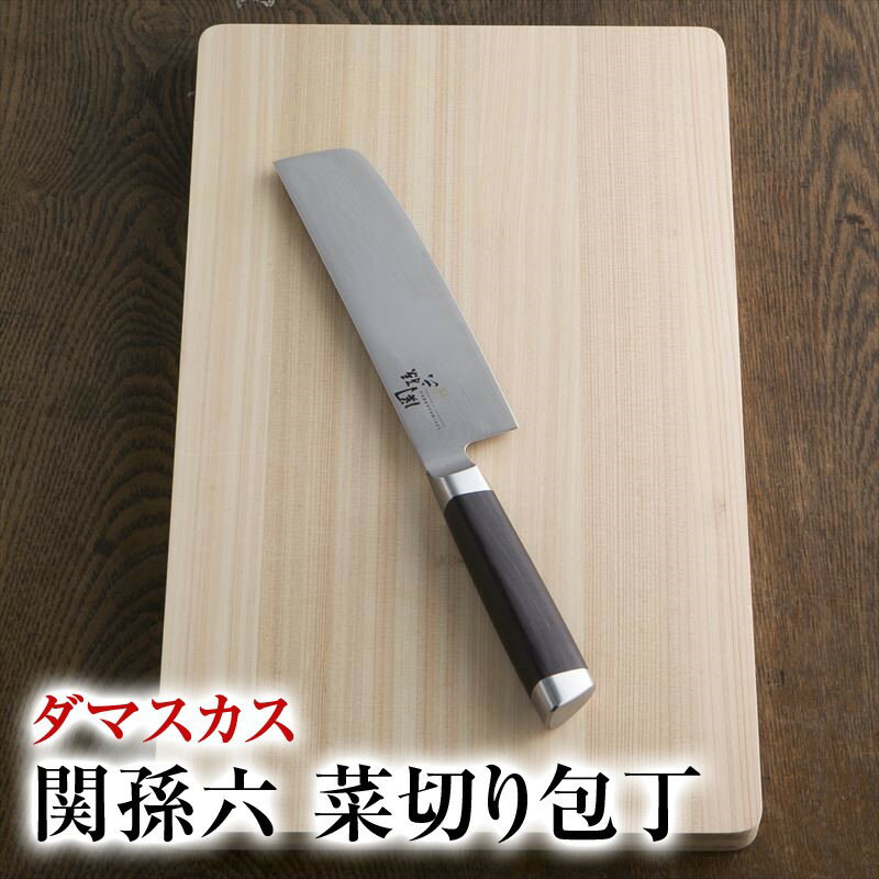 【送料無料】関孫六　ダマスカス　菜切り包丁165mm【関孫六】【貝印】...:kai:10005203