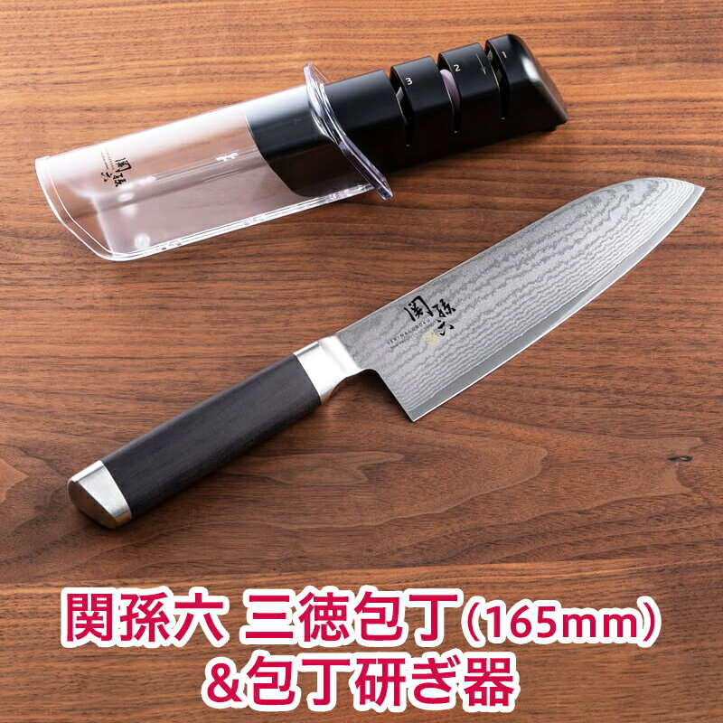 送料無料 包丁セット 貝印 関孫六 包丁 セット ( 三徳包丁 165mm & 包丁研ぎ器 ) ダマスカス ステンレス 砥石 AE5200 AP0308 おまけ付き 保存袋 真空パック [ kai プレゼント ギフト ] 父の日 ギフト