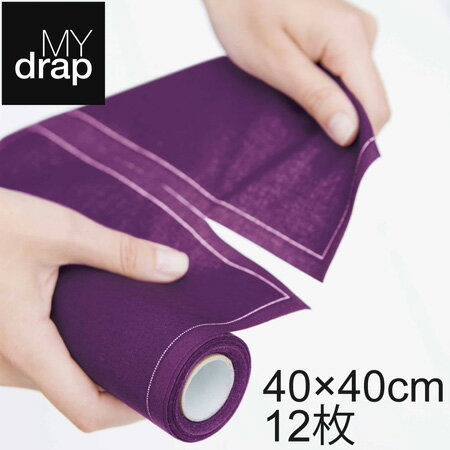 【マイドラップ】Mydrap　ロールナプキン プレイスマット　コットン　40x40cm 12枚　オーベジンキッチンペーパーのように使える♪Mydrap マイドラップ