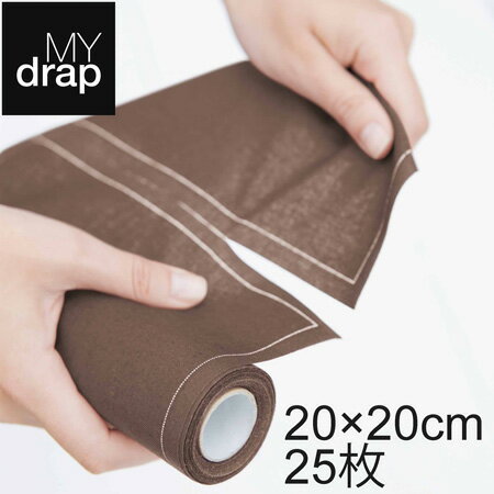 【マイドラップ】Mydrap　ロールナプキン プレイスマット　コットンリネン　20x20cm 25枚　アースブラウンキッチンペーパーのように使える♪Mydrap マイドラップ