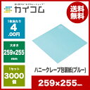 ハニークレープ包装紙(ブルー)サイズ : 259×255mm...