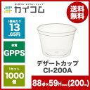 デザート カップ グラス コップ プラスチック 使い捨て 業...