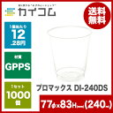 プラスチックカップ 使い捨て 業務用 コップ プラカップ プ...