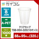 プラスチックカップ 使い捨てコップ プラカップ クリアカップ...