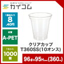 お試し サンプル無料出荷 プラスチックカップ 使い捨てコップ...