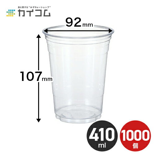 <strong>プラスチックカップ</strong> <strong>12オンス</strong> 410ml 1000個 使い捨て 業務用 コップ プラカップ PETカップ(HTB12) 本体サイズ ___ φ92×107mm(410ml) | テイクアウト 出前 宅配 デリバリー 透明 テイクアウト容器 キャンプ 使い切り プラコップ ケータリング 使い捨てカップ イベント