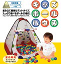キッズボールハウス ボール50個付き 室内遊びに ボールテント