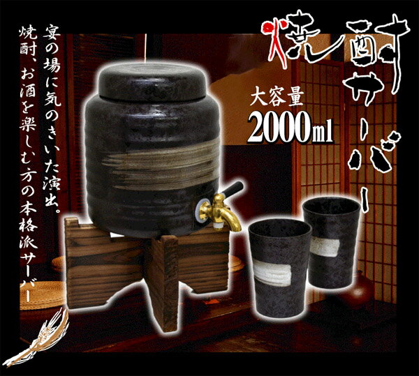 陶磁器製 焼酎サーバー 2L ペアカップ付き 木製台付き...:kaidokinets:10000295
