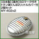 SGマーク付き トタン湯たんぽ2リットルカバー付2