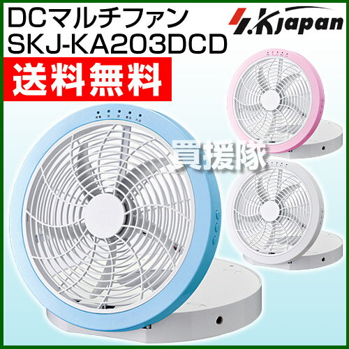 エスケイジャパン DCマルチファン 扇風機 SKJ-KA203DCD 【家電 DCモーター…...:kaientai-2:10013247