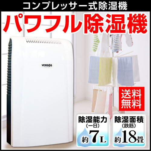 ベルソス パワフル 除湿機 コンプレッサー式 VS-502[除湿器 除湿乾燥機 部屋干し …...:kaientai-2:10000004