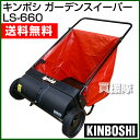 キンボシ 芝生専用 手押し式 ガーデンスイーパー