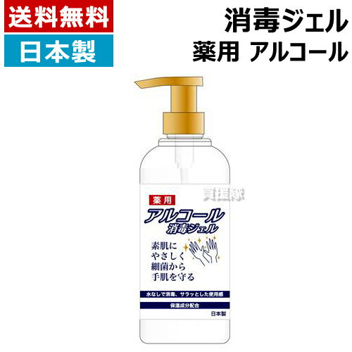 【予約】(送料無料) 安心の日本製 消毒ジェル 薬用 アルコール 300ml 澁谷油脂 SOC スカイラボ SKYLABO【殺菌 消毒 細菌 アルコール 手指 ハンドジェル コロナウィルス 対策 消毒 液 ウイルス対策 除菌 皮膚 洗浄 ヒアルロン酸配合 保湿 成分】 [CB99]