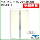 【送料無料】ベルソス コンパクト 除湿機 VS-5