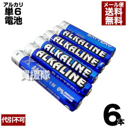 <strong>電池</strong> 単6 アルカリ乾<strong>電池</strong> 単6<strong>電池</strong> 6本入 【ヒラキ 単6形乾<strong>電池</strong> 単6形 単六 乾<strong>電池</strong> 単六形<strong>電池</strong> 単6型<strong>電池</strong> アルカリ<strong>電池</strong> あるかり でんち ペンライト交換 <strong>電池</strong> 電源 消耗品 AAAA LR8D425 】【おしゃれ おすすめ】 [CB99]