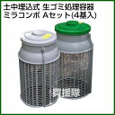 広田産業 ミラコンポ Aセット(4器入) PC-3