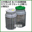 広田産業 ミラコンポ Cセット(2器入)小帯向け
