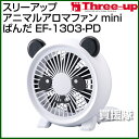 スリーアップ アニマルアロマファン mini ぱん