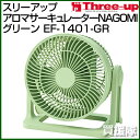スリーアップ アロマサーキュレーターNAGOMI