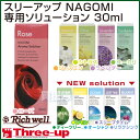 スリーアップ NAGOMI(なごみ) 専用ソリュー