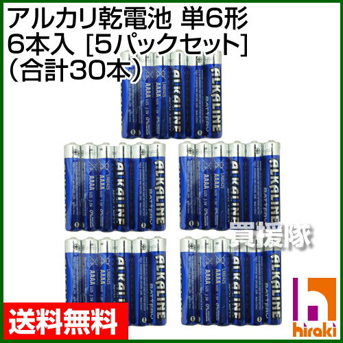 ヒラキ アルカリ乾電池 単6形 6本入 [5パックセット] (合計30本) 【AAAA L…...:kaientai:10271049