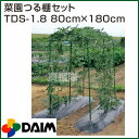 第一ビニール 菜園つる棚セット TDS-1.8 80cm×180cm 【家庭菜園 キュウリ ゴーヤ エンドウ 小玉スイカ 小型カボチャ 空中栽培 棚 園芸 支柱 用品 キット 菜園 野菜作り】【おしゃれ おすすめ】[CB99]02P01Jun14