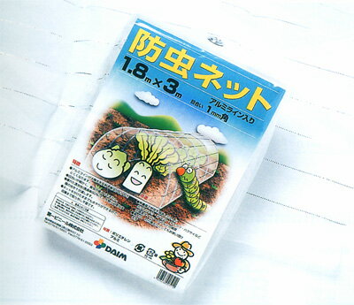 第一ビニール 防虫ネット 1.8m×3m【菜園 園芸 家庭菜園 ガーデニング 用品 ネット 網】【おしゃれ おすすめ】 [43]害虫の侵入を防ぎ、無農薬で野菜を栽培できます。