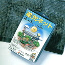 作物を強い日差しから守ります。遮光ネット【黒、2m×5m】