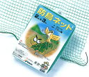果樹や野菜を鳥から守ります。防鳥ネット【2m×5m】