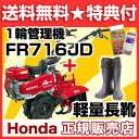 耕運機 ホンダ耕運機 FR716JD [43]★正規販売店・試運転済★豪華特典あり！[HONDA ミニ 小型 家庭用 耕運機 耕耘機 耕うん機] 耕運機 ガソリン携行缶 送料無料