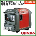 発電機 ホンダ 4サイクル サイクロコンバーター 発電機 EX22 JNA0  [43]夜間作業などにオススメ！大型燃料タンク装備の二重防音構造ボディの発電機[HONDA 発電機 ホンダ 家庭用 業務用 防災 災害 非常]