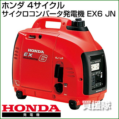ホンダ 4サイクル サイクロコンバータ発電機 EX6 JN【ホンダ 発電機 HONDA 発電機】【おしゃれ おすすめ】 [43]