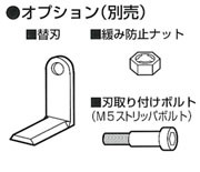 うね草取りまー用 替刃セット（刈払機アタッチメント用）【おしゃれ おすすめ】 [43]