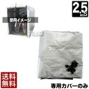ヒラキ サイクルハウス2.5S リニューアル HRK-CH-25SA専用カバー HRK-CHC-25SA 【Hira
