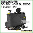 ケルヒャー 搭乗式床洗浄機 BD 90/140 R Bp DOSE 1.246-012.0 【床 洗浄機 フロア クリーニング karcher 掃除 業務用】【おしゃれ おすすめ】[CB99]