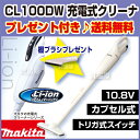 マキタ コードレス掃除機 充電式クリーナー CL1