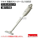 マキタ コードレス掃除機 充電式クリーナー CL1