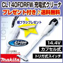 マキタ コードレス掃除機 充電式クリーナー CL1