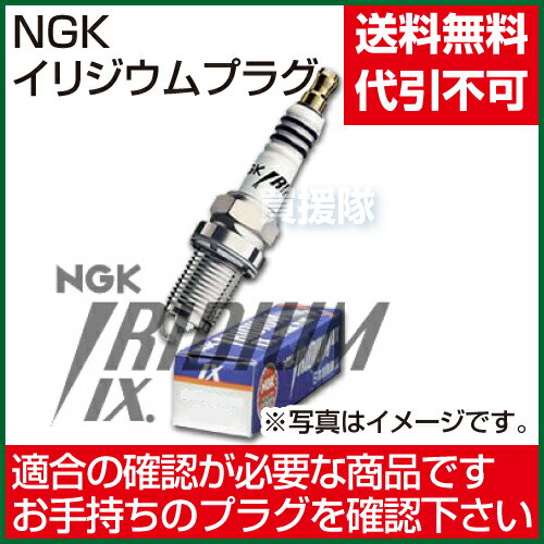 NGK イリジウムプラグ CPR7EAIX-9【おしゃれ おすすめ】 [43]【送料無料】車やバイクのプラグ交換にスパークプラグ！