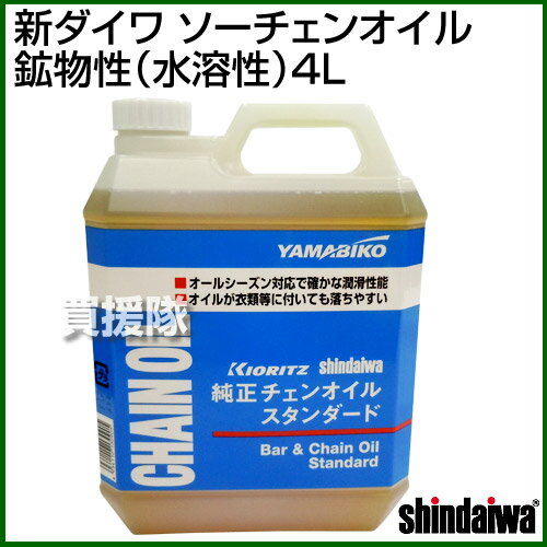 新ダイワソーチェンオイル 鉱物性（水溶性）4L[オールシーズン]【おしゃれ おすすめ】 [43]