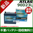 アトラス 充電制御車用 バッテリー EMF 90D23L 密...