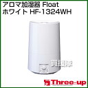 スリーアップ アロマ加湿器 Float(フロート)