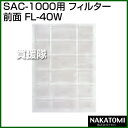 《法人限定》ナカトミ スポットクーラー SAC-1000用 ...