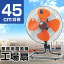 TrueTools ヒラキ 工場扇 45cm 扇風機 床置き...