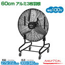 《法人限定》ナカトミ 60cm ビッグファン フロア式 FB...
