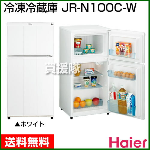 ハイアール 冷蔵庫98L JR-N100C-W 【家庭用 送料無料 冷蔵庫 冷凍庫】【おしゃれ おすすめ】 [43]