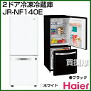 ハイアール 2ドア冷凍冷蔵庫 JR-NF140E [全容量138L] 【冷凍庫 冷蔵庫 一人暮らし 2ドア 前開き 小型 家庭用 サイズ 比較 価格 激安 通販 特価】【おしゃれ おすすめ】 [43]