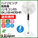 エスケイジャパン ハイリビング扇風機(リモコン)