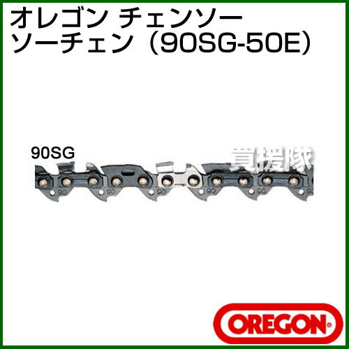 オレゴン チェンソー ソーチェン（90SG-50E）【チェンソー チェーンソー チェーン ソーチェン】【おしゃれ おすすめ】 [43]