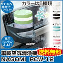 スリーアップ 車載用 空気清浄機 NAGOMI RCW-12 【ソリューション付き】 【効果 なごみ ナゴミ 本体 スモールサイズ タバコ ペット 空気洗浄機 車 芳香剤 部屋 リッチウェル 車両 車用 マジックボール ハウスダスト プレゼント 贈り物】【おしゃれ おすすめ】 [43]